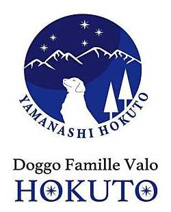 大型犬ドッグラン・グランピング Doggo Famille Valo HOKUTO　有吉ゼミSP